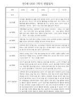 만1세 일상과 놀이활동 1학기 관찰일지 / 1학기 발달평가 30명-5