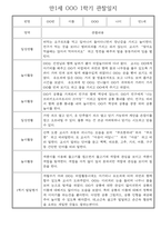 만1세 일상과 놀이활동 1학기 관찰일지 / 1학기 발달평가 30명-9