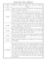 만1세 일상과 놀이활동 1학기 관찰일지 / 1학기 발달평가 30명-18