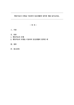 행동치료의 유형을 이용하여 일상생활에 접목한 예를 들어보세요-1