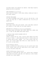 행동치료의 유형을 이용하여 일상생활에 접목한 예를 들어보세요-3