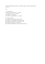 사회복지실천론] 사회복지실천에서 가치갈등의 유형과 가치갈등의 해결책에 대해 논하시오-1