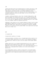 사회복지실천론] 사회복지실천에서 가치갈등의 유형과 가치갈등의 해결책에 대해 논하시오-2