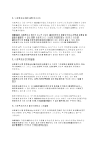 사회복지실천론] 사회복지실천에서 가치갈등의 유형과 가치갈등의 해결책에 대해 논하시오-3