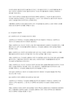 사회복지실천론] 사회복지실천에서 가치갈등의 유형과 가치갈등의 해결책에 대해 논하시오-4
