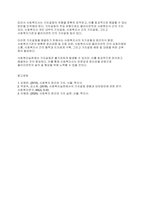 사회복지실천론] 사회복지실천에서 가치갈등의 유형과 가치갈등의 해결책에 대해 논하시오-7