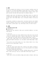 아동학대 서비스에서 아동학대에 영향을 미치는 원인을 찾아보고 이를 토대로 아동복지와 교육적 차원에서 아동학대를 예방하기 위한 대처방안에 대해 논하시오-2