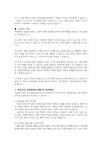 아동학대 서비스에서 아동학대에 영향을 미치는 원인을 찾아보고 이를 토대로 아동복지와 교육적 차원에서 아동학대를 예방하기 위한 대처방안에 대해 논하시오-3