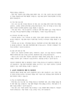 아동학대 서비스에서 아동학대에 영향을 미치는 원인을 찾아보고 이를 토대로 아동복지와 교육적 차원에서 아동학대를 예방하기 위한 대처방안에 대해 논하시오-4