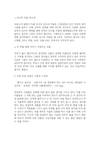 감시와 처벌 독후감 (감시와 처벌 책소개 및 가장 인상 깊었던 구절과 느낀점 / 저자의 주장요약과 감시와 처벌을 읽고 느낀점 및 독후감)-3
