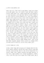 감시와 처벌 독후감 (감시와 처벌 책소개 및 가장 인상 깊었던 구절과 느낀점 / 저자의 주장요약과 감시와 처벌을 읽고 느낀점 및 독후감)-4