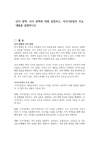언어 정책, 국어 정책에 대해 설명하고, 국어기본법의 주요 내용을 설명하시오-1