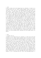 만 5세아 누리과정의 기본 구성 및 방향과 교수 학습 원리에 대해 설명 하고 자신의 생각을 쓰시오-2