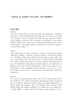 수영지도 및 안전관리 자기소개서, 직무수행계획서-1