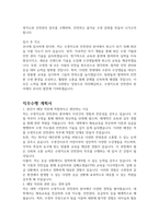 수영지도 및 안전관리 자기소개서, 직무수행계획서-3