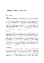 운동처방사 자기소개서, 직무수행계획서-1