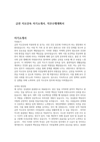 금연 지도단속 자기소개서, 직무수행계획서-1