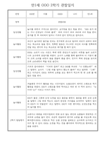 만1세 일상과 놀이활동 2학기 관찰일지 / 2학기 발달평가 30명-11