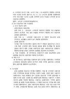 스마트폰의 장기간 사용이 기억력에 미치는 영향-5