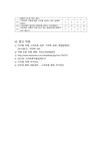 스마트폰의 장기간 사용이 기억력에 미치는 영향-8