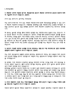 2024년 깨끗한나라 환경에너지 합격 자기소개서(제지 업무, 중고신입)-3
