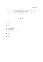 대인관계의 심리학-1