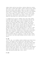 대인관계의 심리학-3