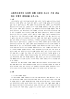 사회복지정책의 다양한 유형 가운데 자신이 가장 관심있는 유형의 정당성을 논하시오-1