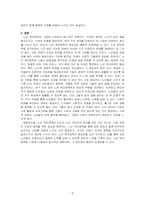 사회복지정책의 다양한 유형 가운데 자신이 가장 관심있는 유형의 정당성을 논하시오-5