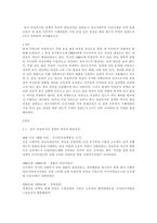 한국 여성복지의 정책의 역사적 발달과정을 살펴보고 삼국시대부터 조선시대를 거쳐 일제강점기 및 광복 이후까지 시행되었던 가장 인상 깊은 여성을 위한 제도가 무엇이 있었는지 1가지 선택하여 조사해보시오-1