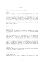 교육은 사회계층 이동상승이동을 가능하게 하는지 이론에 근거하여 본인의-1
