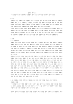 시설중심재활과 지역사회중심재활의 원칙과 실천 방안을 비교하여 설명하시오-1
