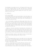 가족센터 또는 건강가정 다문화가족 지원센터에 방문하여 기관방문 보고서를 작성하시오. -2