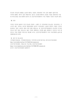 가족센터 또는 건강가정 다문화가족 지원센터에 방문하여 기관방문 보고서를 작성하시오. -3