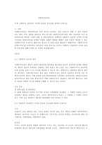 사회복지 실천에서 가치와 윤리의 중요성에 대하여 논하시오-1