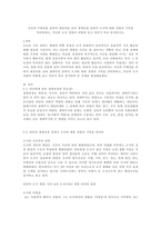 자신의 주변인물 중에서 대상자를 골라 생애과정 중에서 도시에 대한 경험과-1
