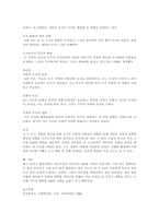 자신의 주변인물 중에서 대상자를 골라 생애과정 중에서 도시에 대한 경험과-3