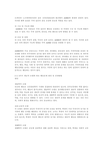 주의력결핍 과잉행동 장애를 가진 유아의 특성을 간략히 설명하고 5가지 개념적 모델에 따른 행동문제의 원인과 중재방법을 논하세요.-2