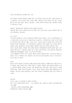 한국체육사에 대하여-2