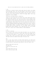 재난 또는 사건 등을 통해 얻은 외상 후 스트레스 장애 극복 방안을 설명하시오-1