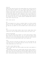 재난 또는 사건 등을 통해 얻은 외상 후 스트레스 장애 극복 방안을 설명하시오-2