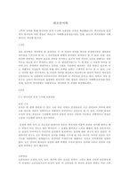 5주차 강의를 통해 한국어의 음절 구조와 초분절음 교육을 학습했습니다 외국인들의 입장에서 한국어의 어떤 발음이 어려운지 사례별(초분절음(장단, 강세, 성조)과 언어권별로 사례제시)로 제시해 봅시다-1