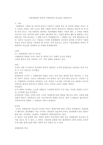 기업경영환경 중에서 자연환경의 중요성을 설명하시오-1