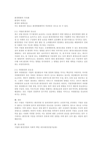 기업경영환경 중에서 자연환경의 중요성을 설명하시오-2