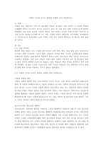 기업의 가치를 높이는 방법을 사례를 들어 서술하시오-1