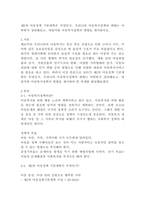 우리나라 아동복지정책의 변화는 어떠한지 정리해보고, 바람직한 아동복지정책의 방향을 제시하시오-1