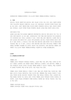 장애영유아의 개별화교육계획의 구성 요소에 적합한 개별화교육계획을 수립하시오-1
