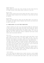장애영유아의 개별화교육계획의 구성 요소에 적합한 개별화교육계획을 수립하시오-2