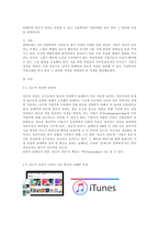 슘페터의 창조적 파괴로 설명할 수 있는 기술혁신의 기업사례를 하나 찾아 그 원리와 과정을 설명하시오-1