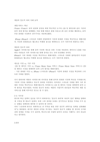 슘페터의 창조적 파괴로 설명할 수 있는 기술혁신의 기업사례를 하나 찾아 그 원리와 과정을 설명하시오-2